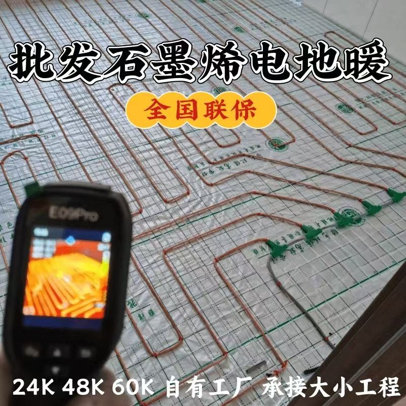 黔西南布依族苗族自治州 石墨烯电地暖公司哪家好？合理报价深度解析